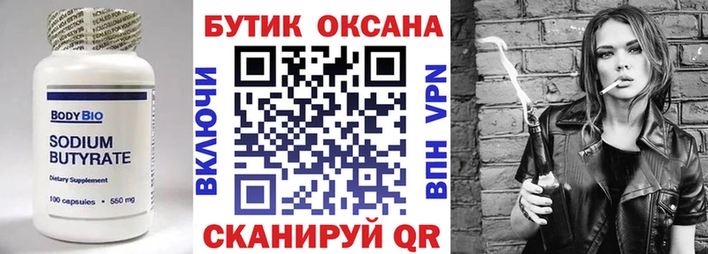 Бутират вода наркошоп Цоци-Юрт